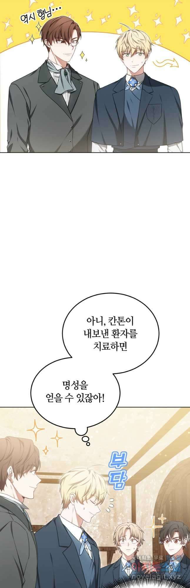 닥터 플레이어 44화 31