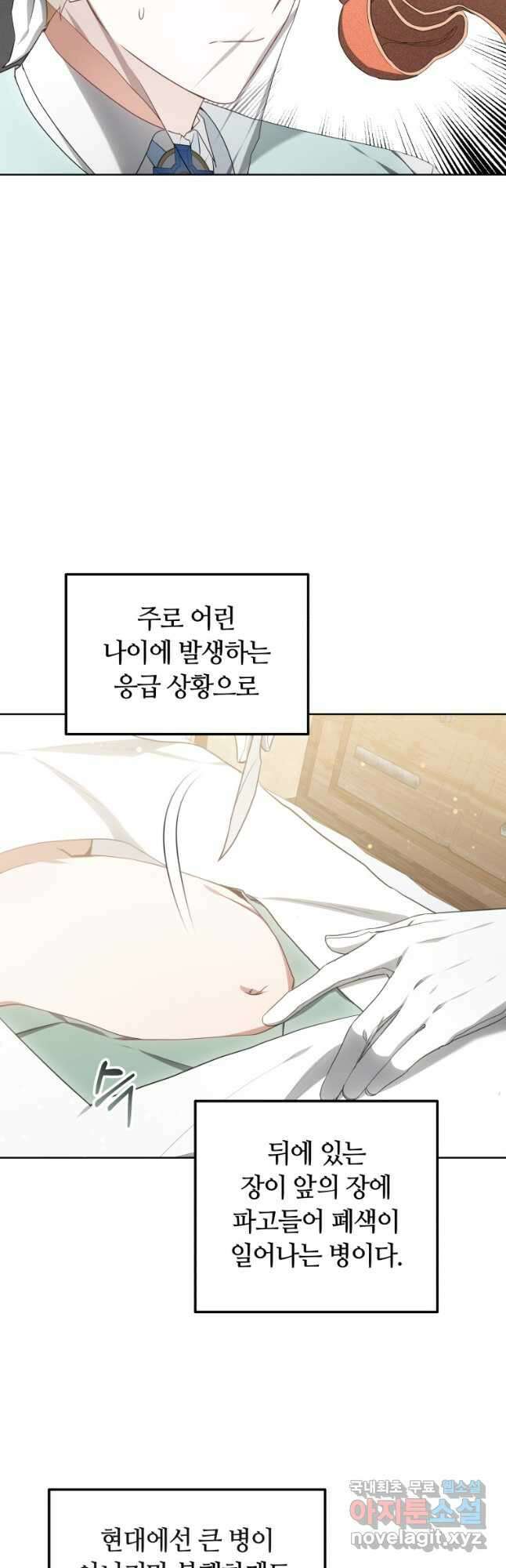 닥터 플레이어 44화 34