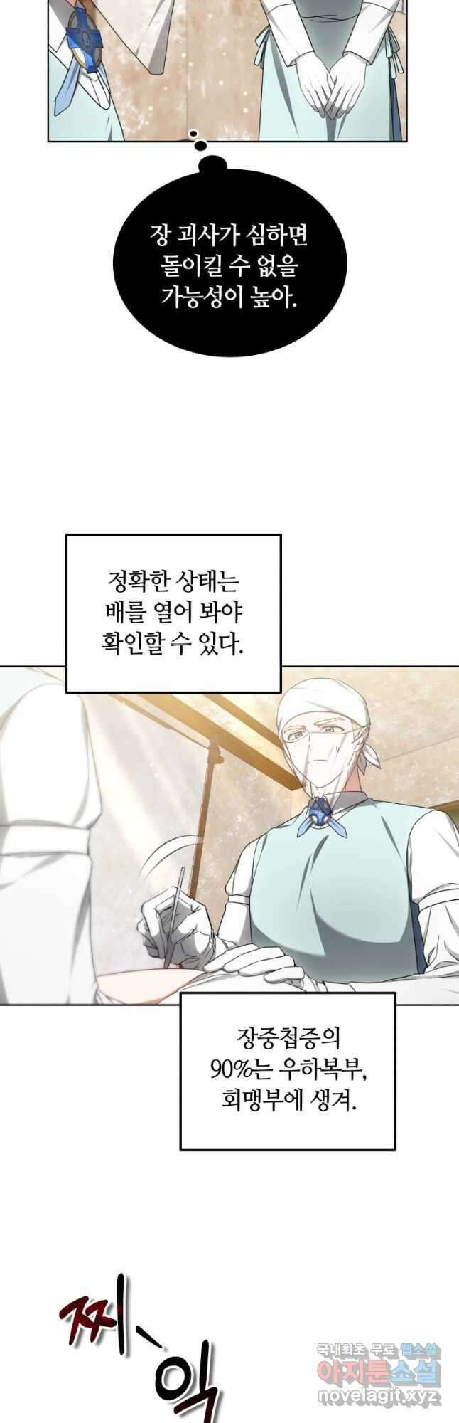 닥터 플레이어 44화 36
