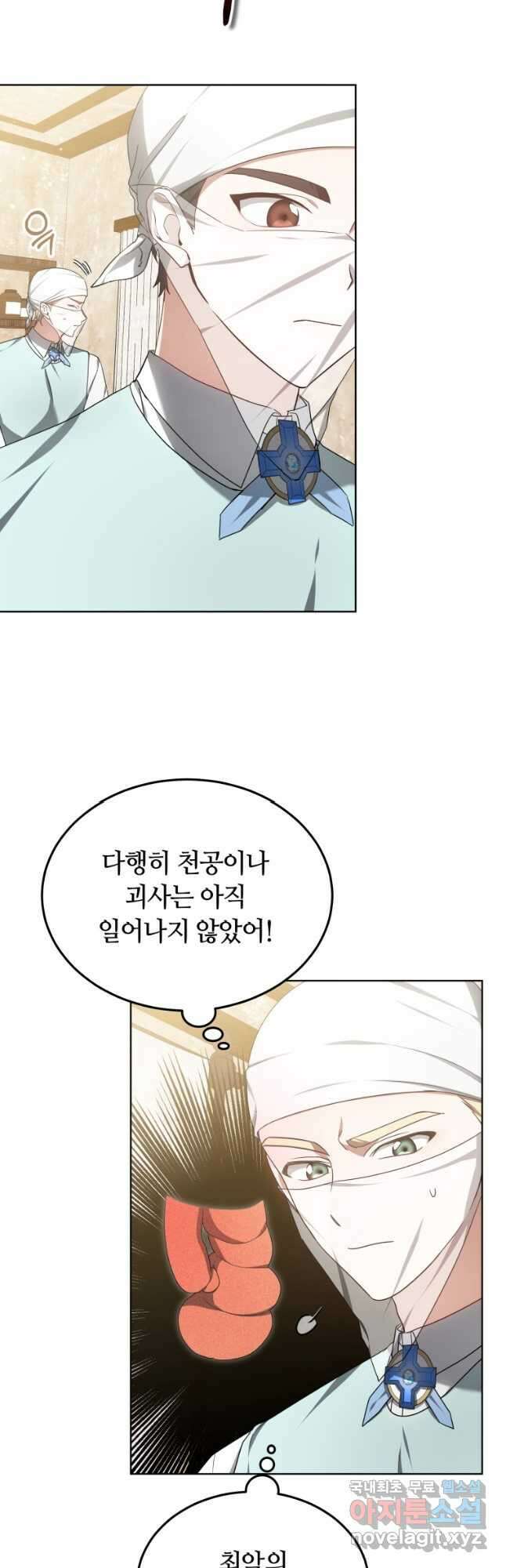 닥터 플레이어 44화 37