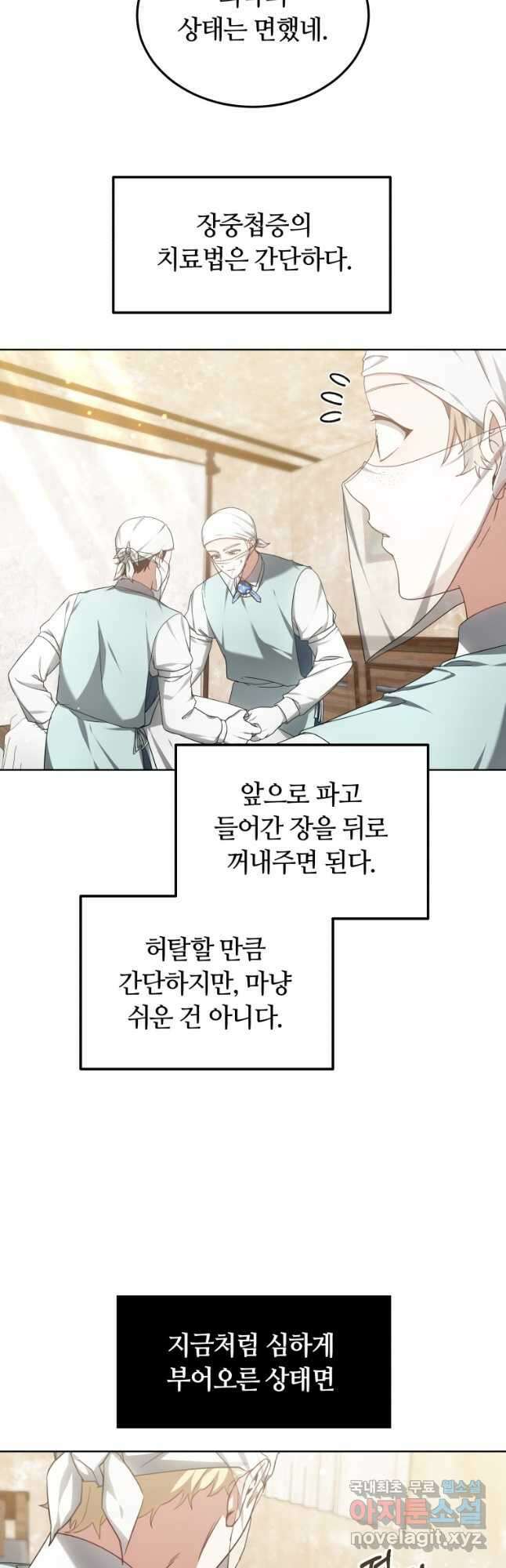 닥터 플레이어 44화 38