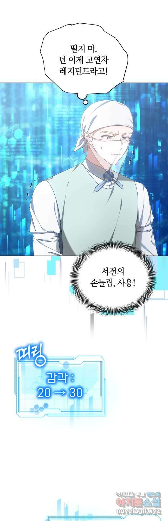 닥터 플레이어 44화 40