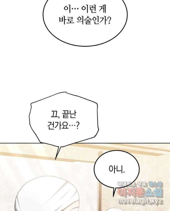 닥터 플레이어 44화 45