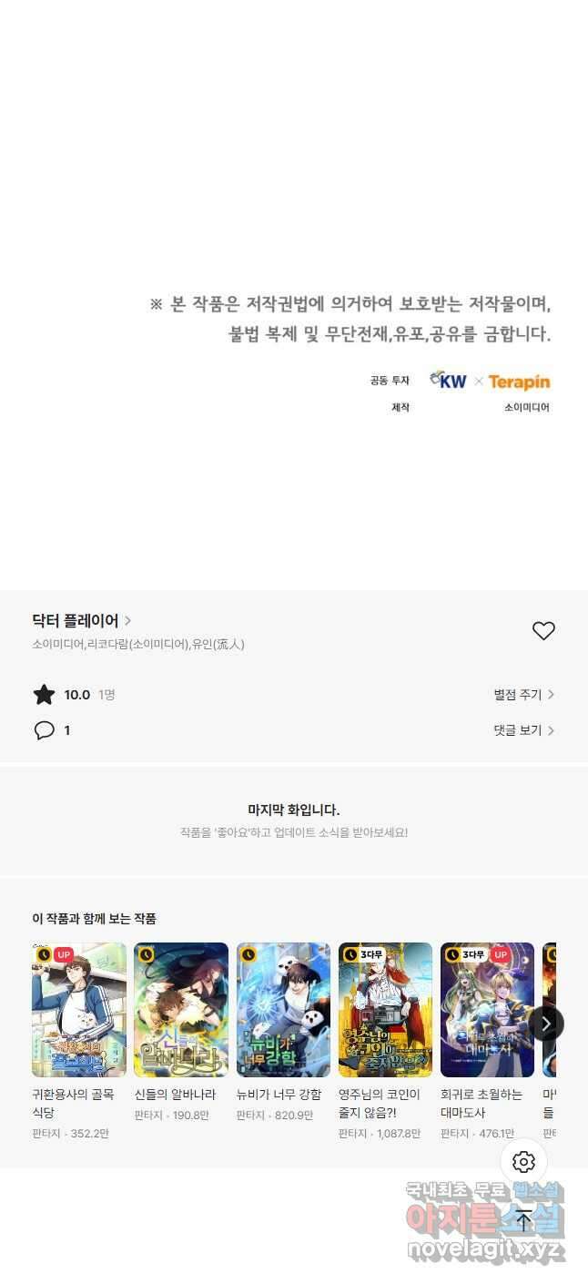 닥터 플레이어 44화 50