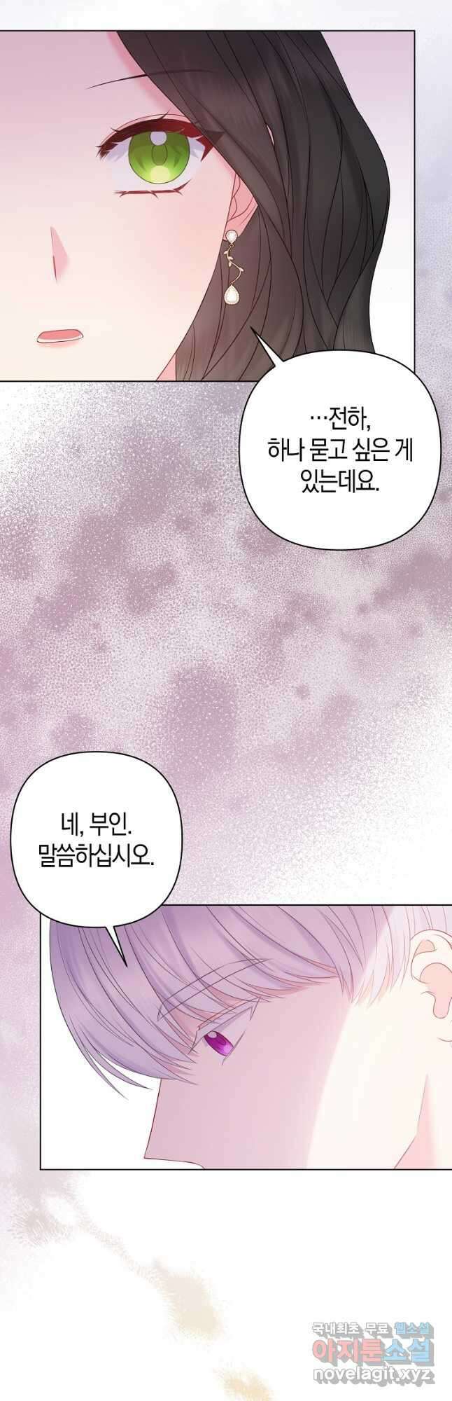 그래서 나는 폐태자와 결혼했다 26화 2