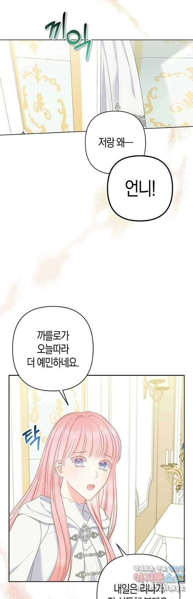 그래서 나는 폐태자와 결혼했다 26화 3