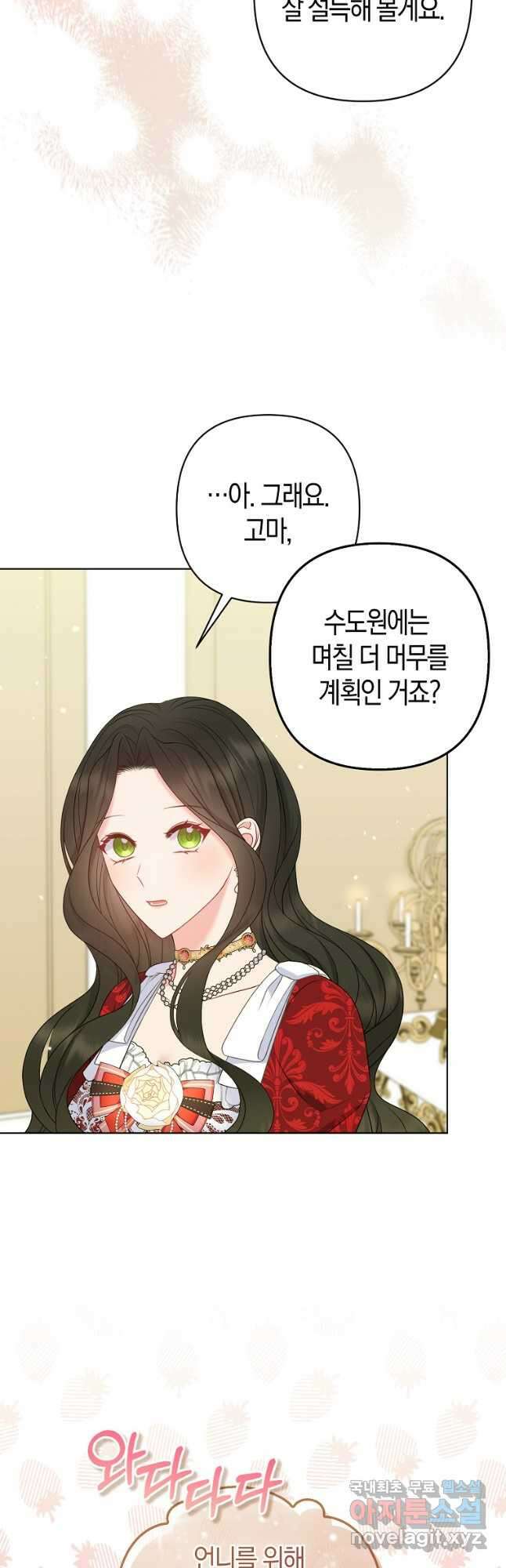 그래서 나는 폐태자와 결혼했다 26화 4