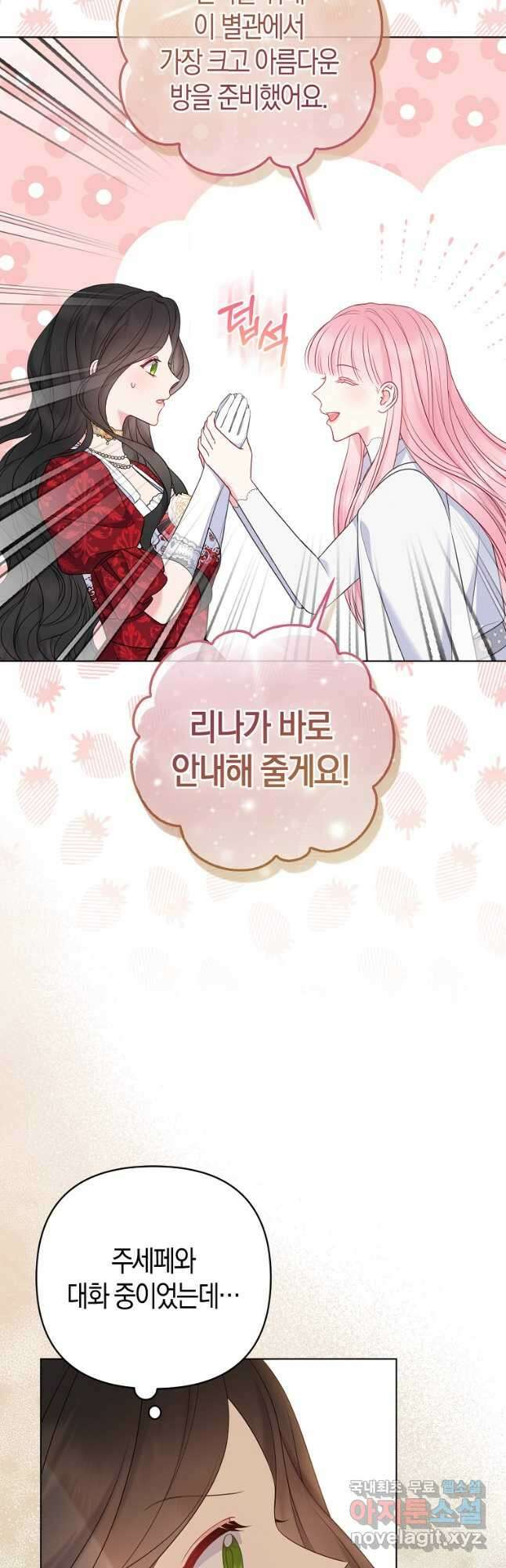 그래서 나는 폐태자와 결혼했다 26화 5