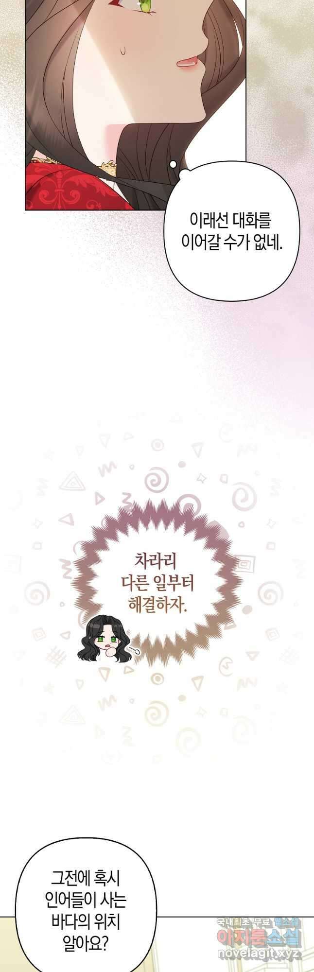 그래서 나는 폐태자와 결혼했다 26화 6