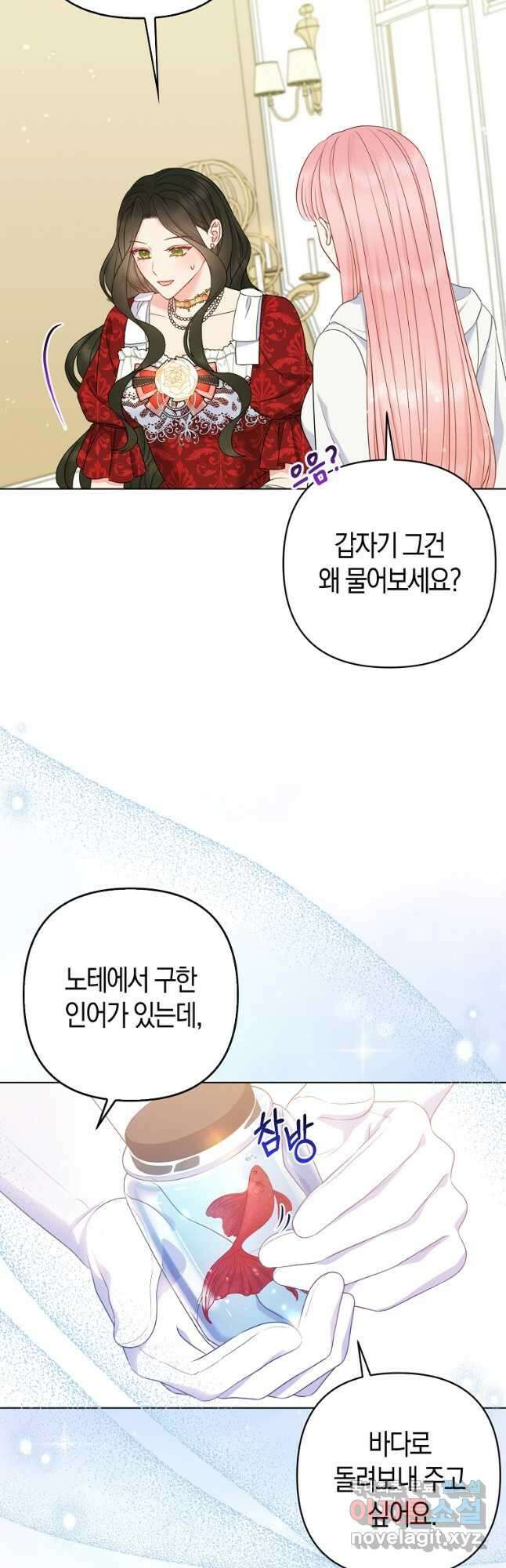 그래서 나는 폐태자와 결혼했다 26화 7