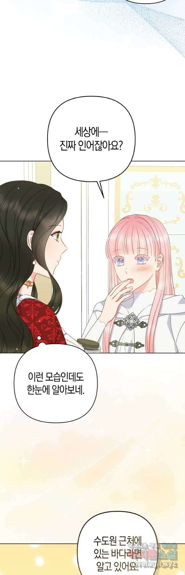 그래서 나는 폐태자와 결혼했다 26화 8