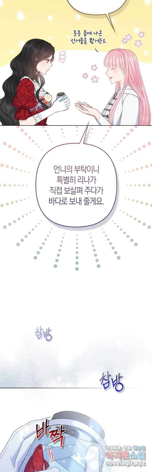그래서 나는 폐태자와 결혼했다 26화 9