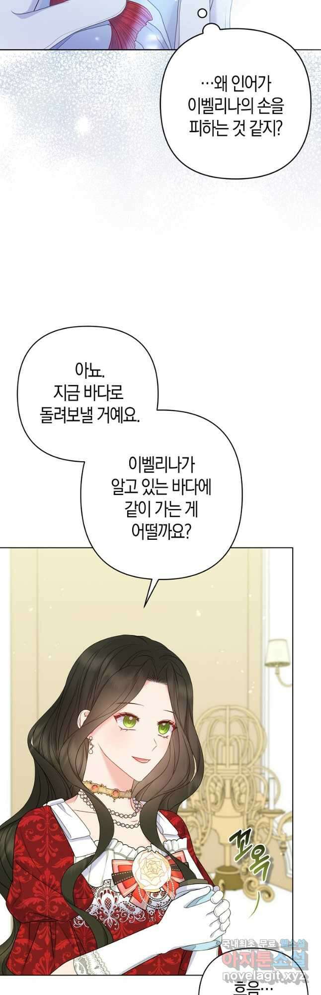 그래서 나는 폐태자와 결혼했다 26화 10