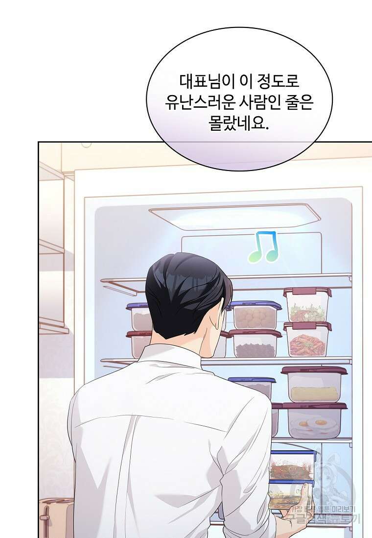 사랑, 하고 있어 46화 5