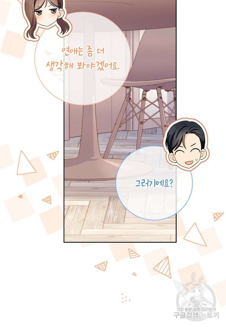 사랑, 하고 있어 46화 7