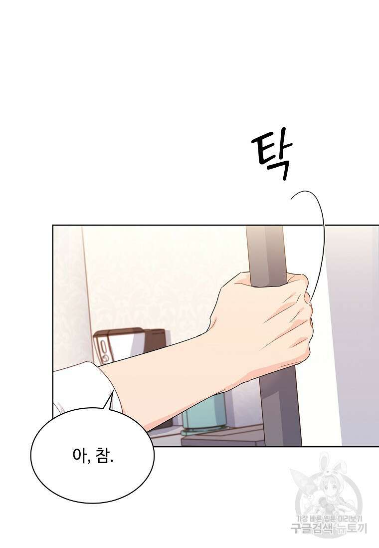 사랑, 하고 있어 46화 8