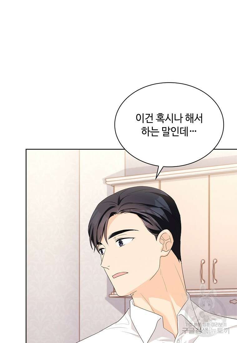 사랑, 하고 있어 46화 9
