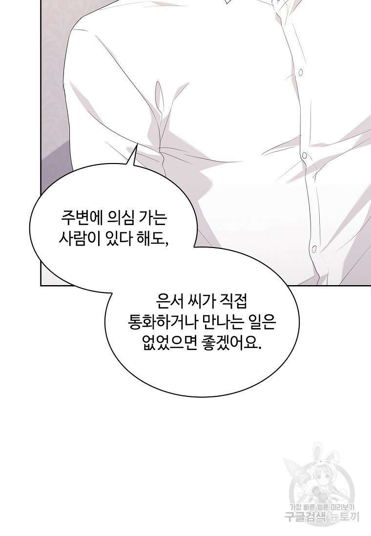사랑, 하고 있어 46화 10