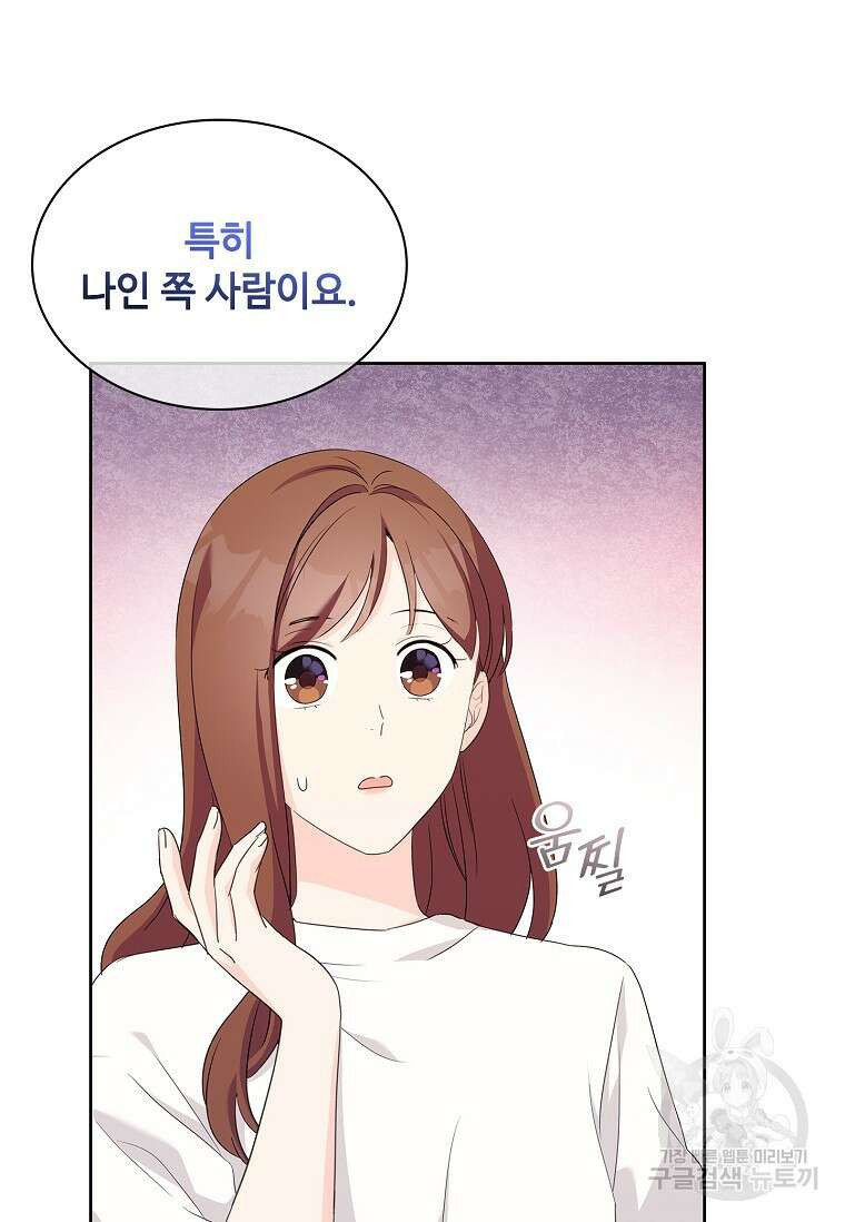 사랑, 하고 있어 46화 11