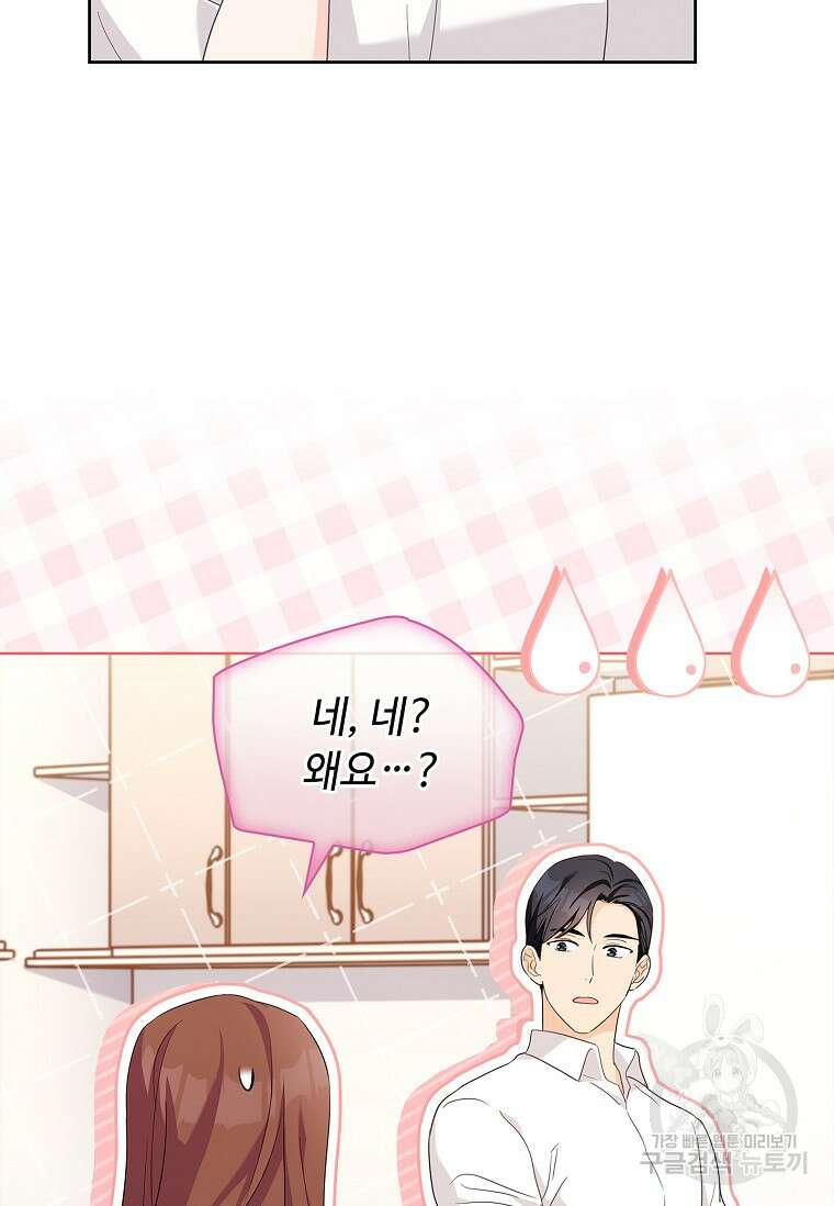 사랑, 하고 있어 46화 12