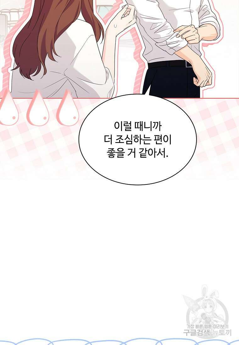 사랑, 하고 있어 46화 13