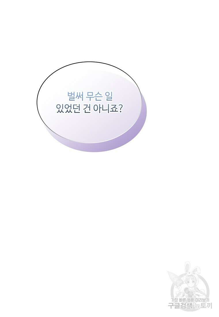 사랑, 하고 있어 46화 15