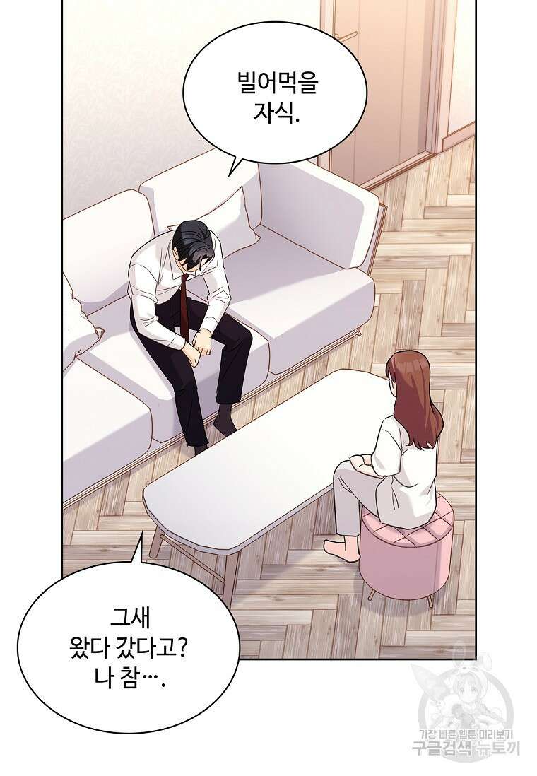 사랑, 하고 있어 46화 20
