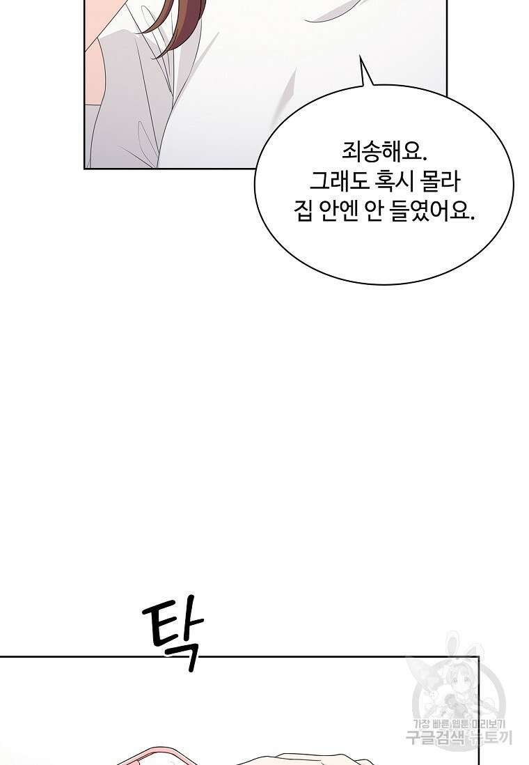 사랑, 하고 있어 46화 22