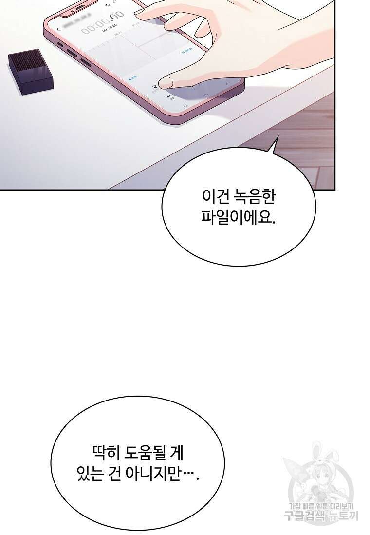 사랑, 하고 있어 46화 23