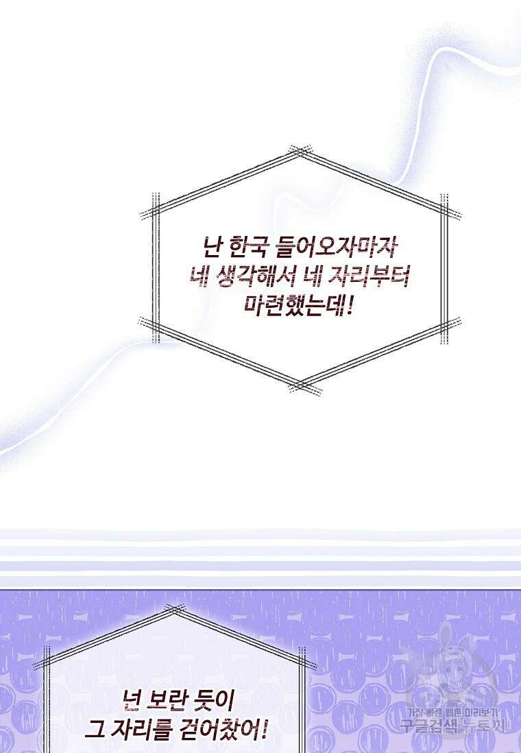 사랑, 하고 있어 46화 24