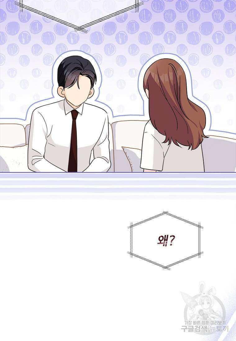 사랑, 하고 있어 46화 25