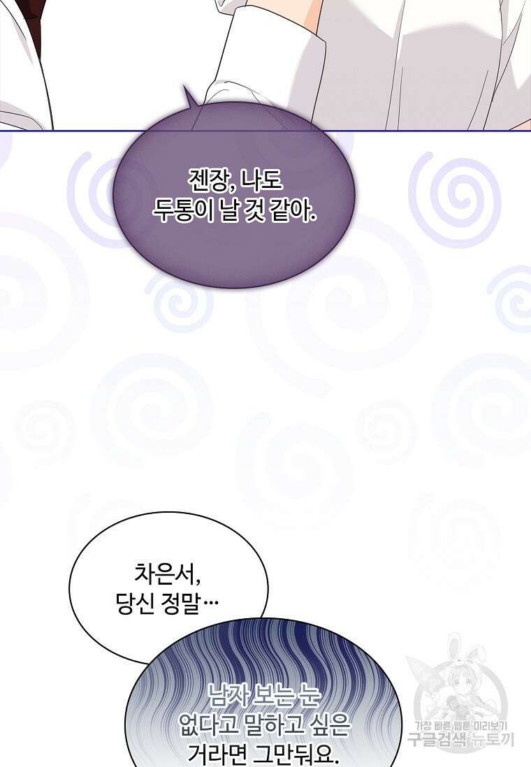 사랑, 하고 있어 46화 28