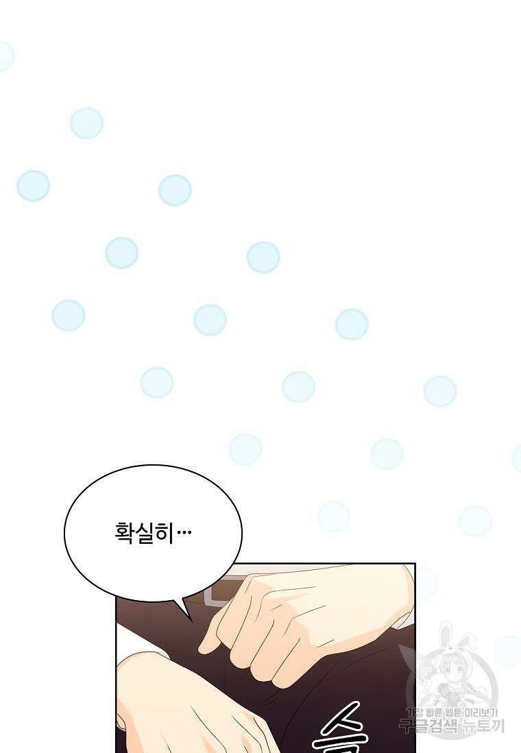 사랑, 하고 있어 46화 31