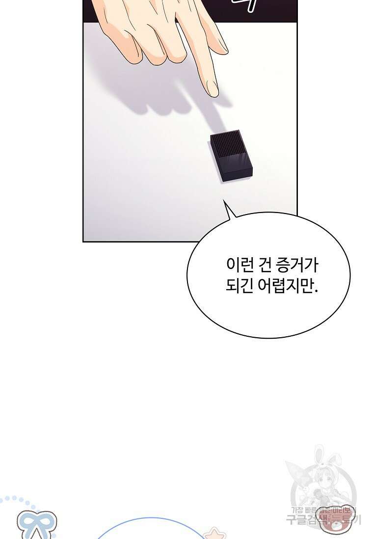 사랑, 하고 있어 46화 32