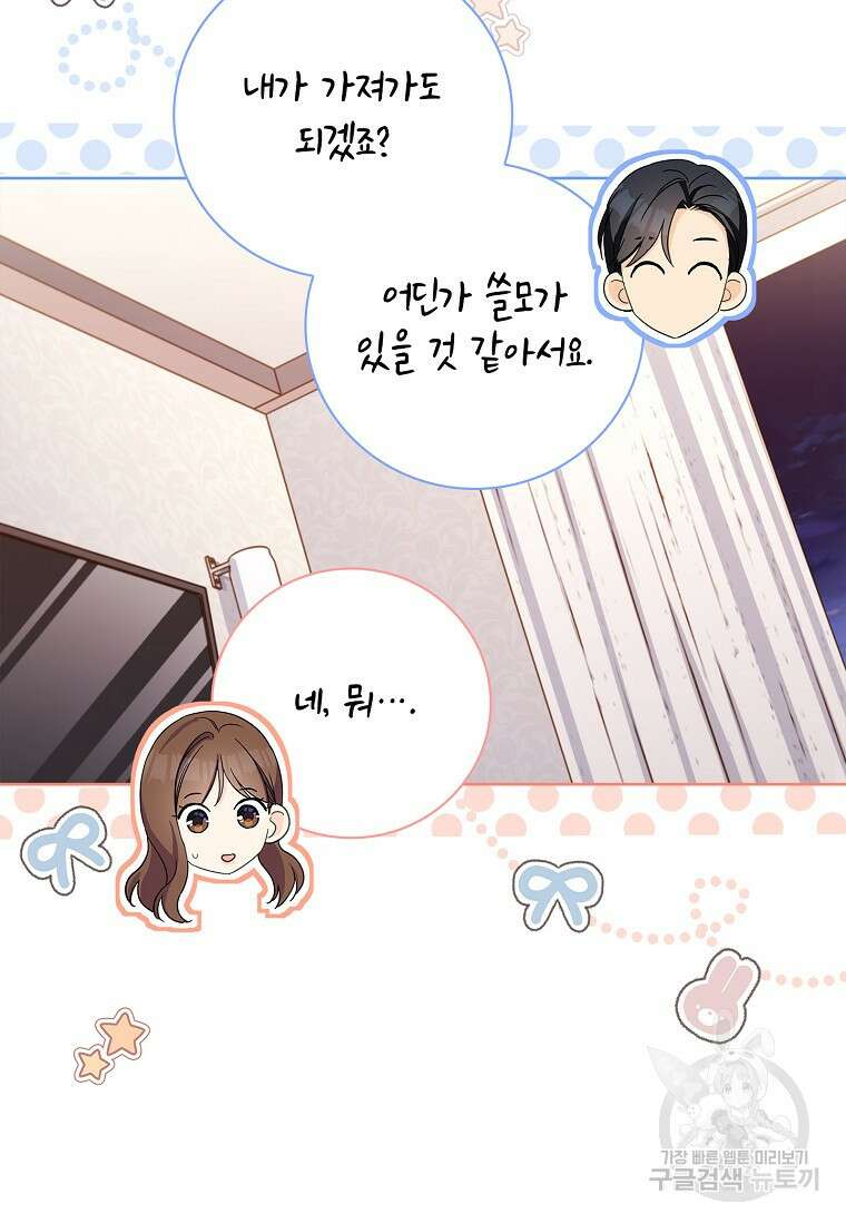 사랑, 하고 있어 46화 33