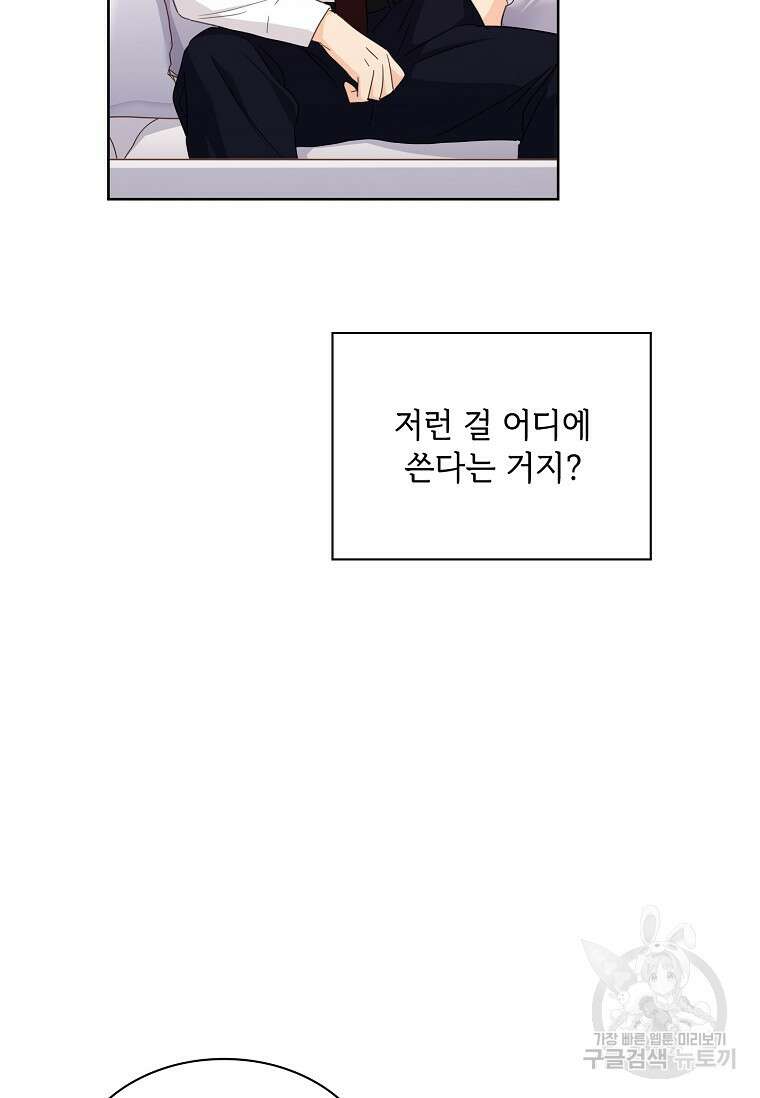 사랑, 하고 있어 46화 35