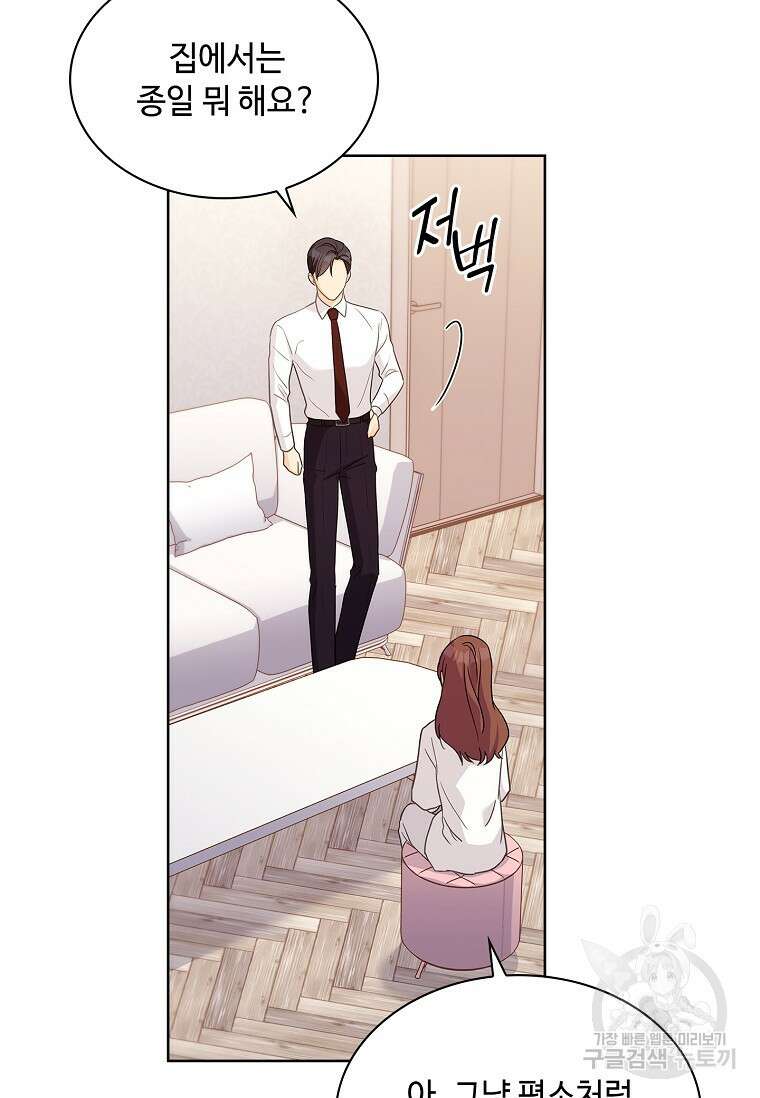 사랑, 하고 있어 46화 36