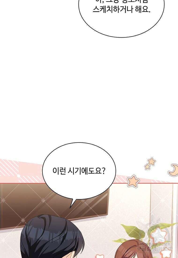사랑, 하고 있어 46화 37