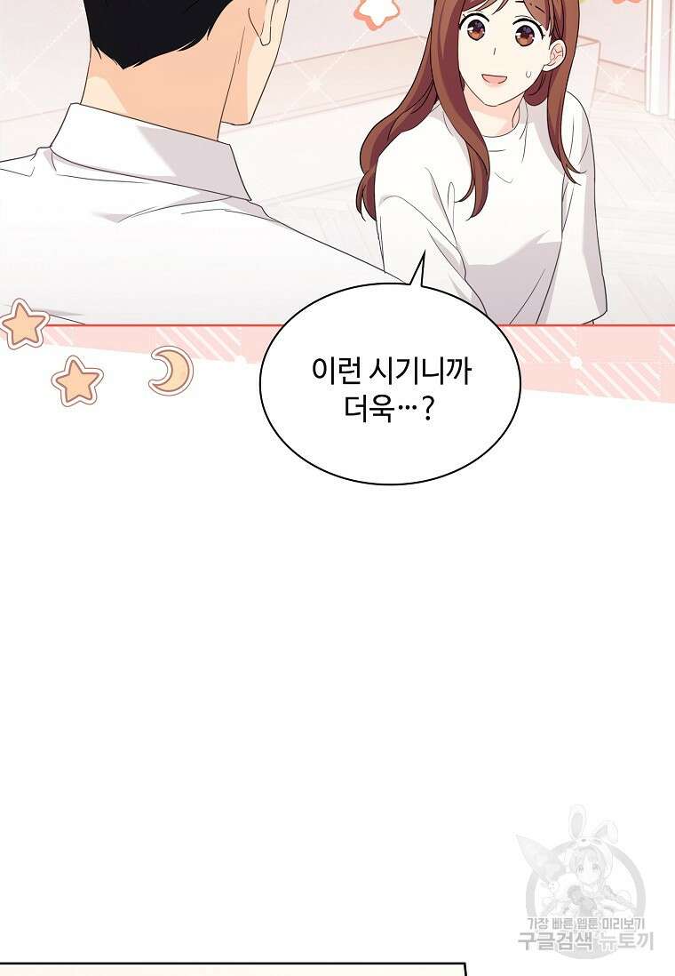 사랑, 하고 있어 46화 38