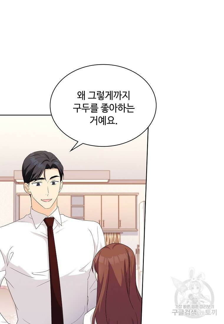 사랑, 하고 있어 46화 40