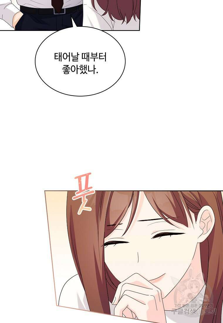 사랑, 하고 있어 46화 41