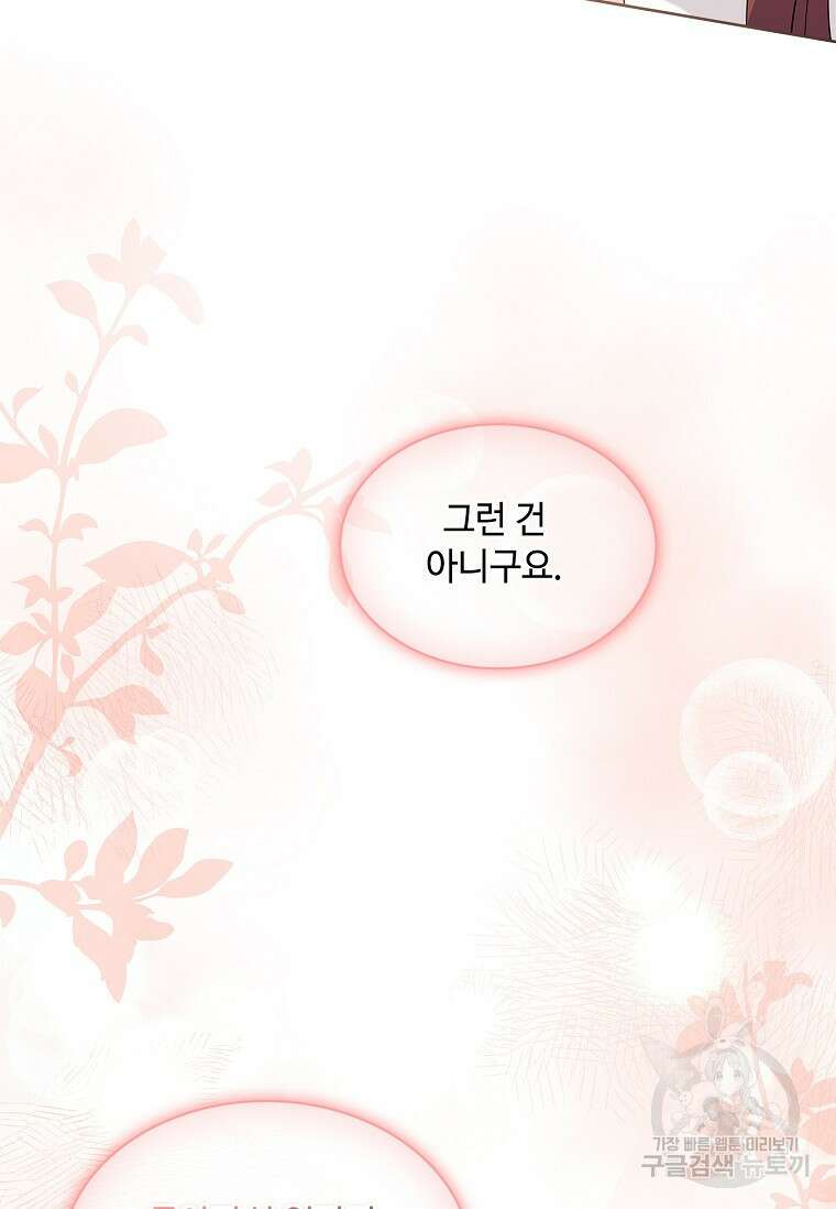 사랑, 하고 있어 46화 42