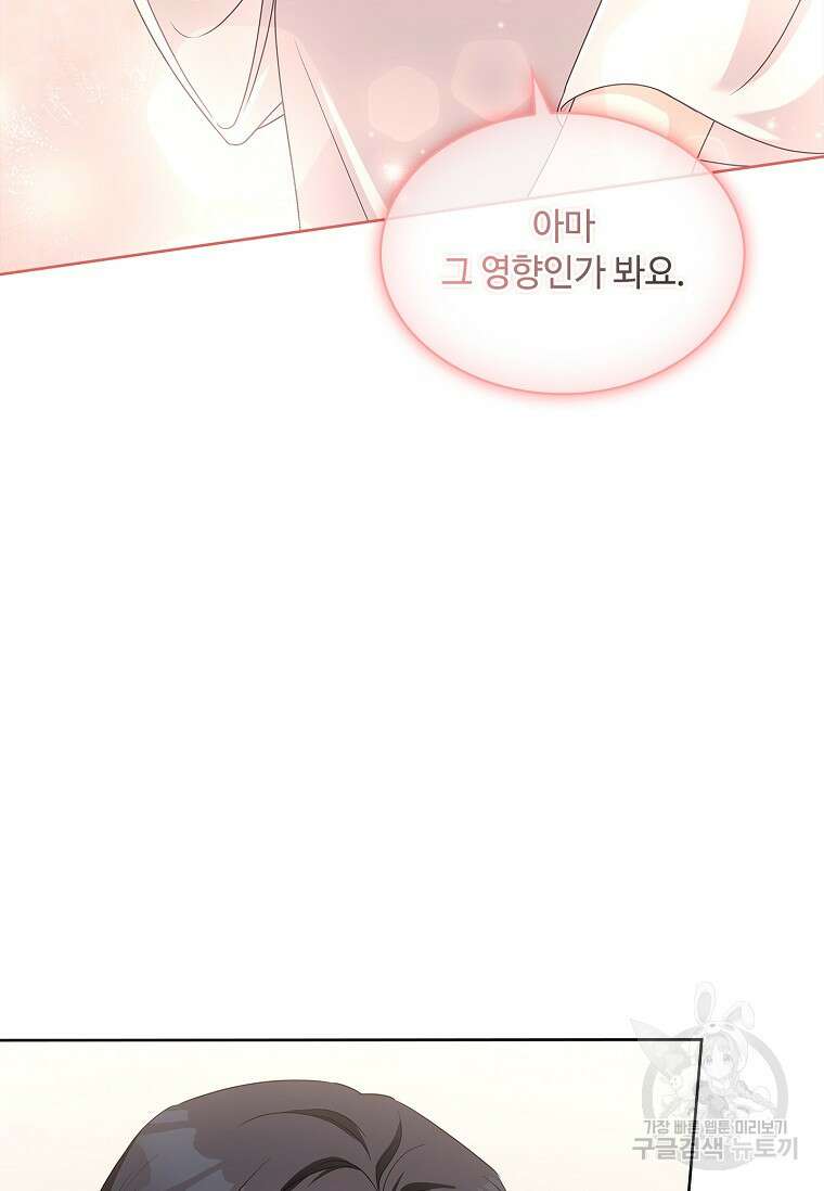 사랑, 하고 있어 46화 44
