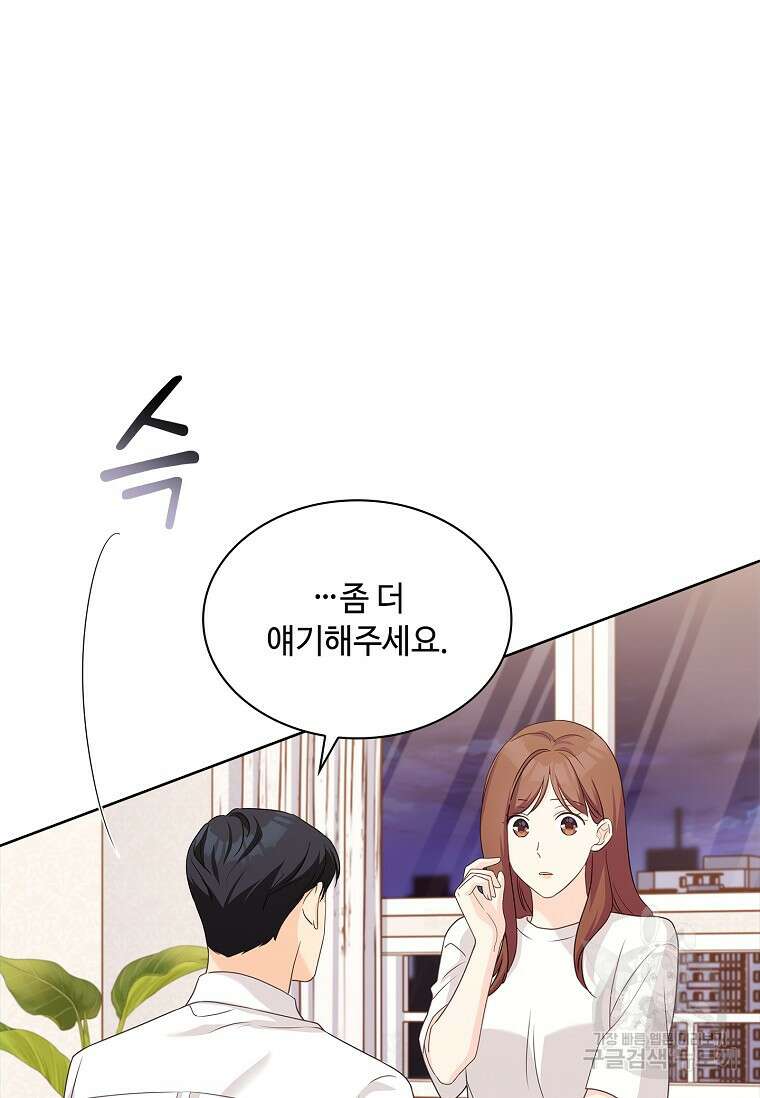 사랑, 하고 있어 46화 46