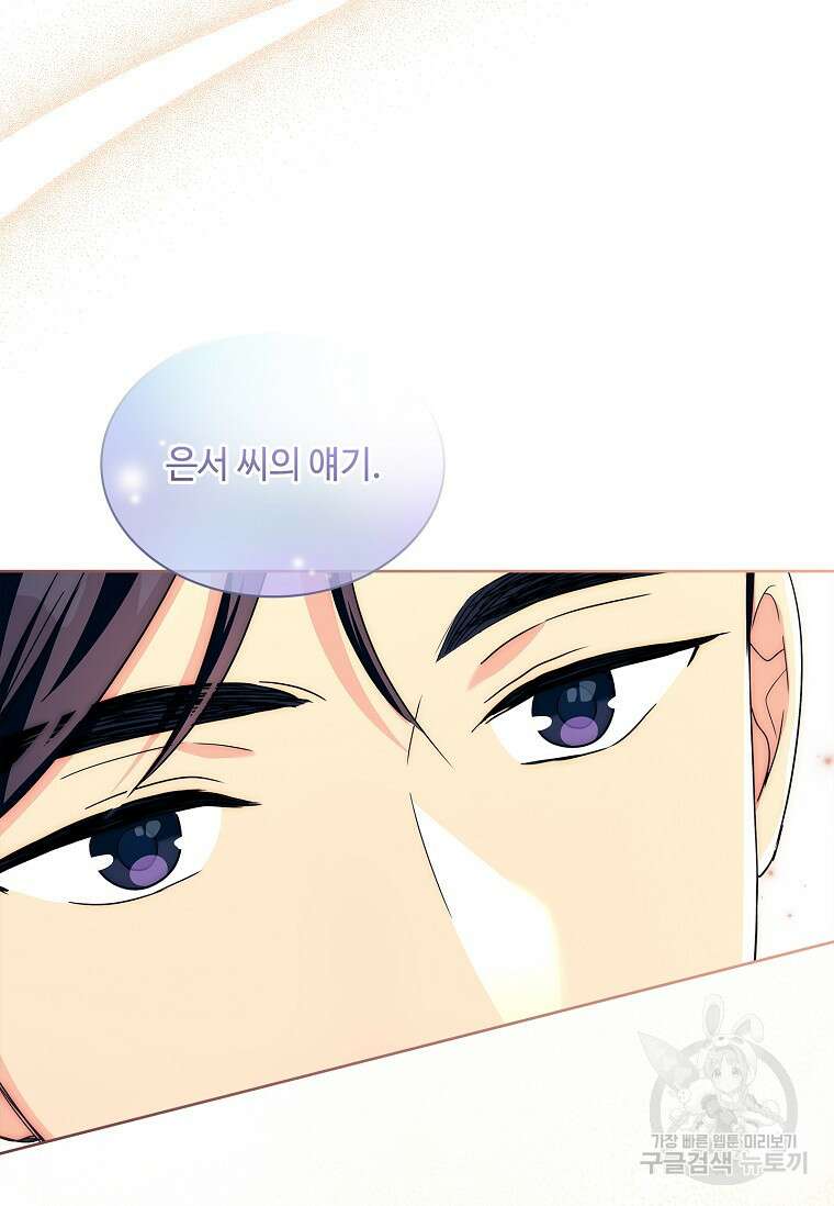 사랑, 하고 있어 46화 48