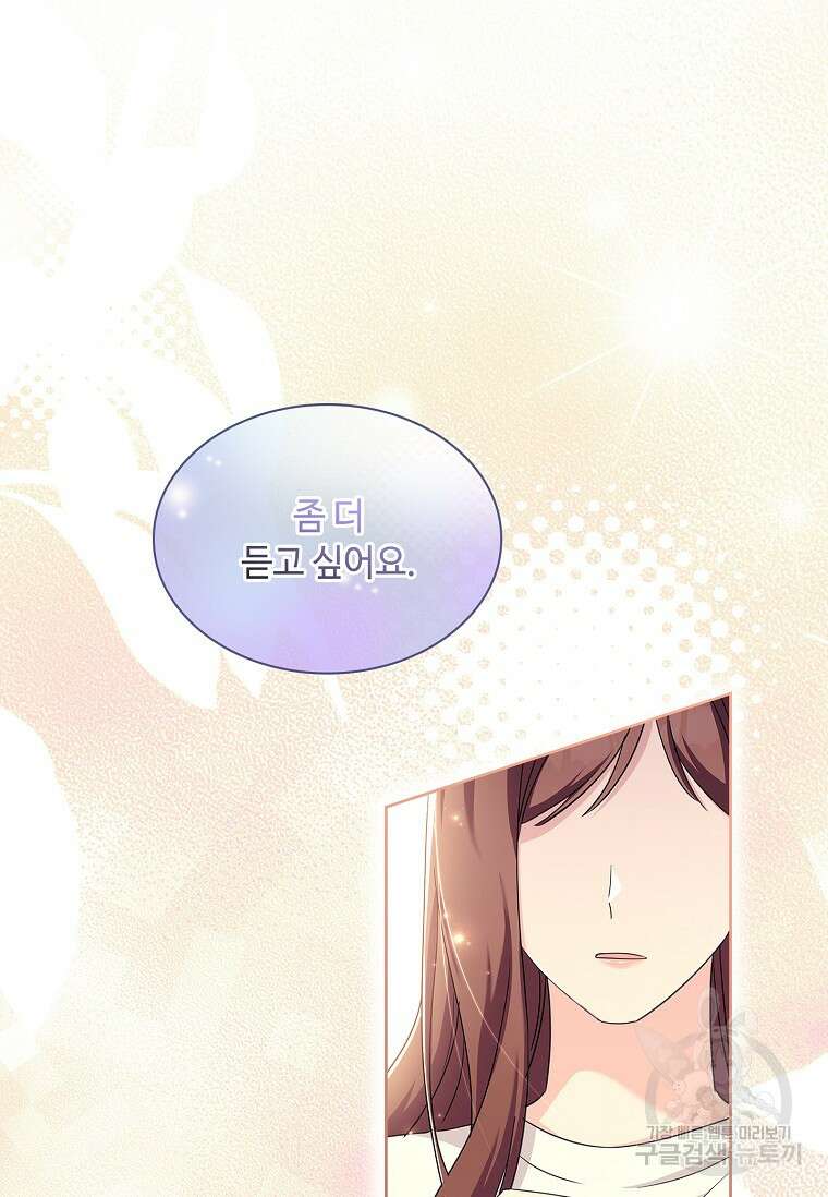 사랑, 하고 있어 46화 49