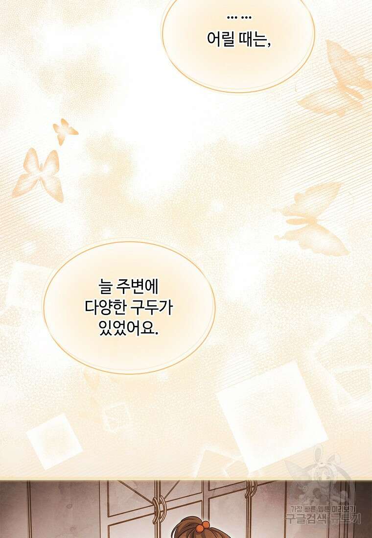 사랑, 하고 있어 46화 52