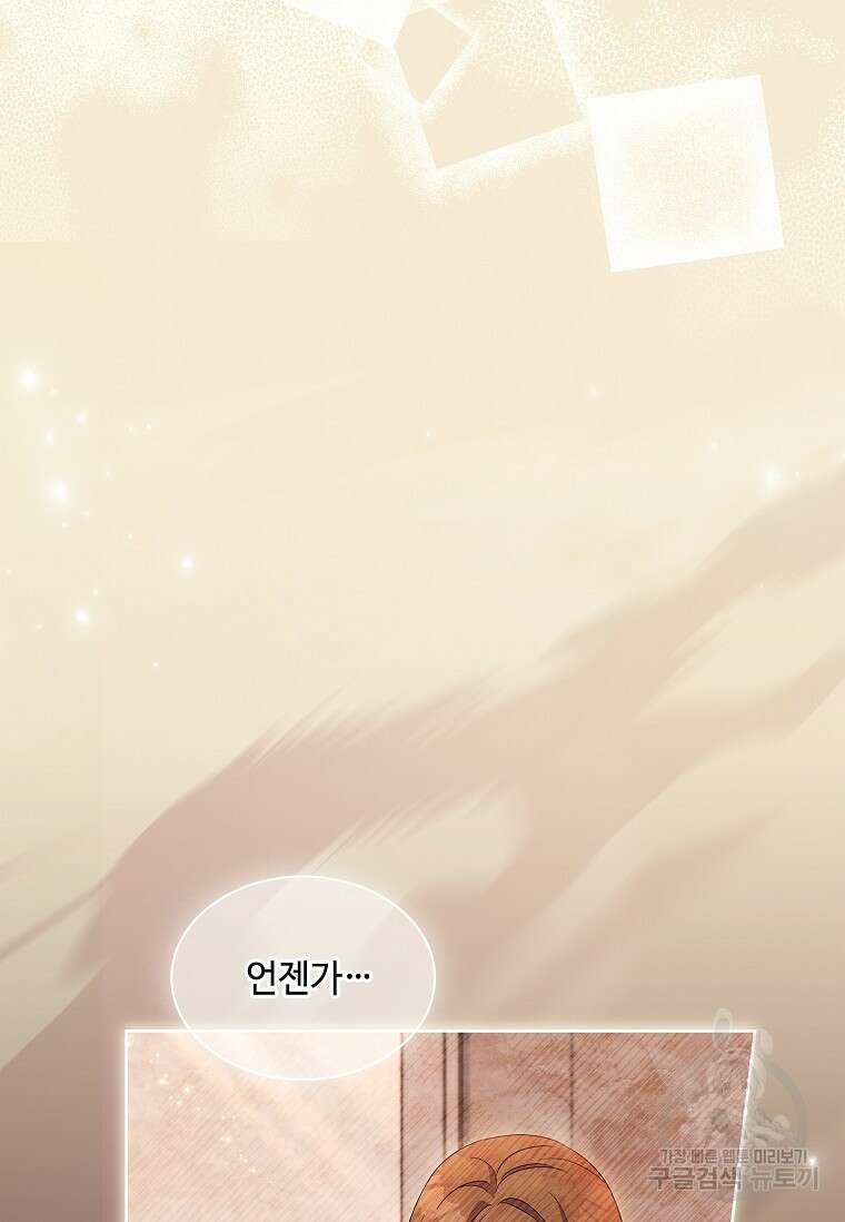 사랑, 하고 있어 46화 54