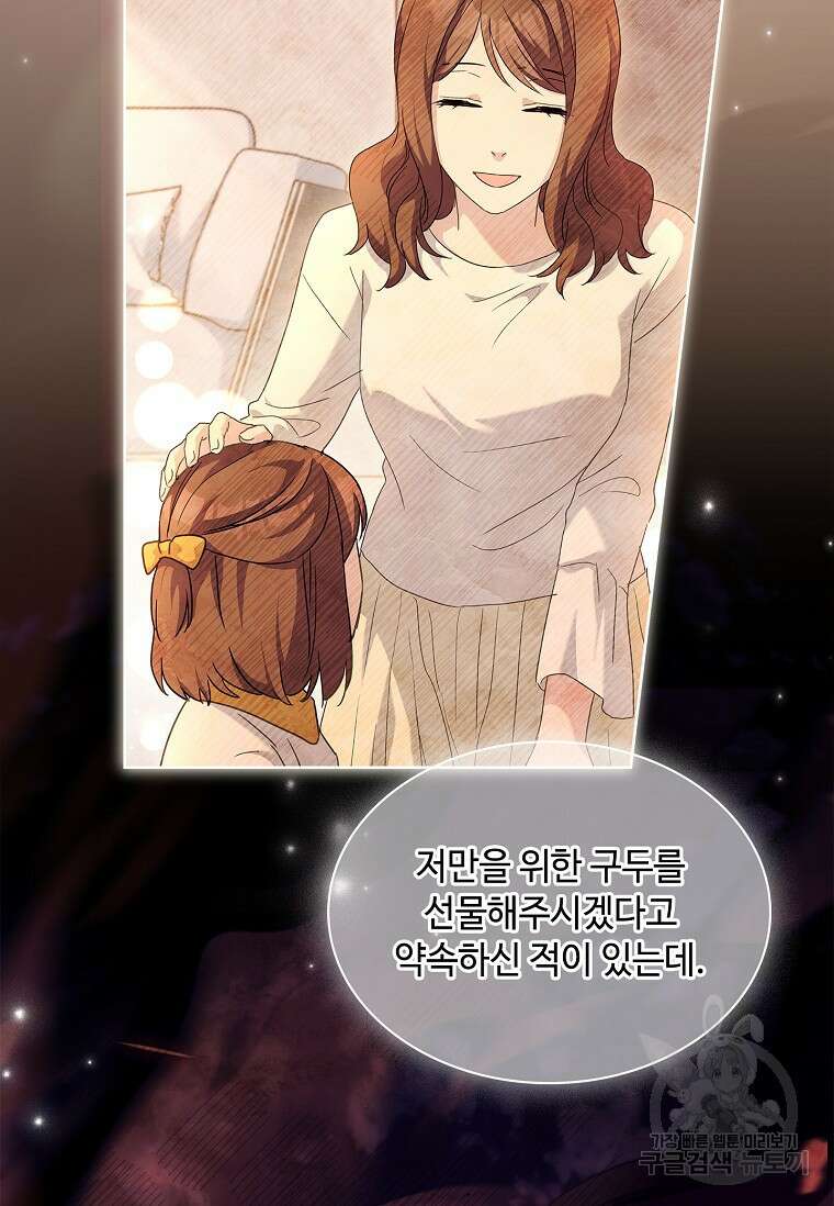 사랑, 하고 있어 46화 55