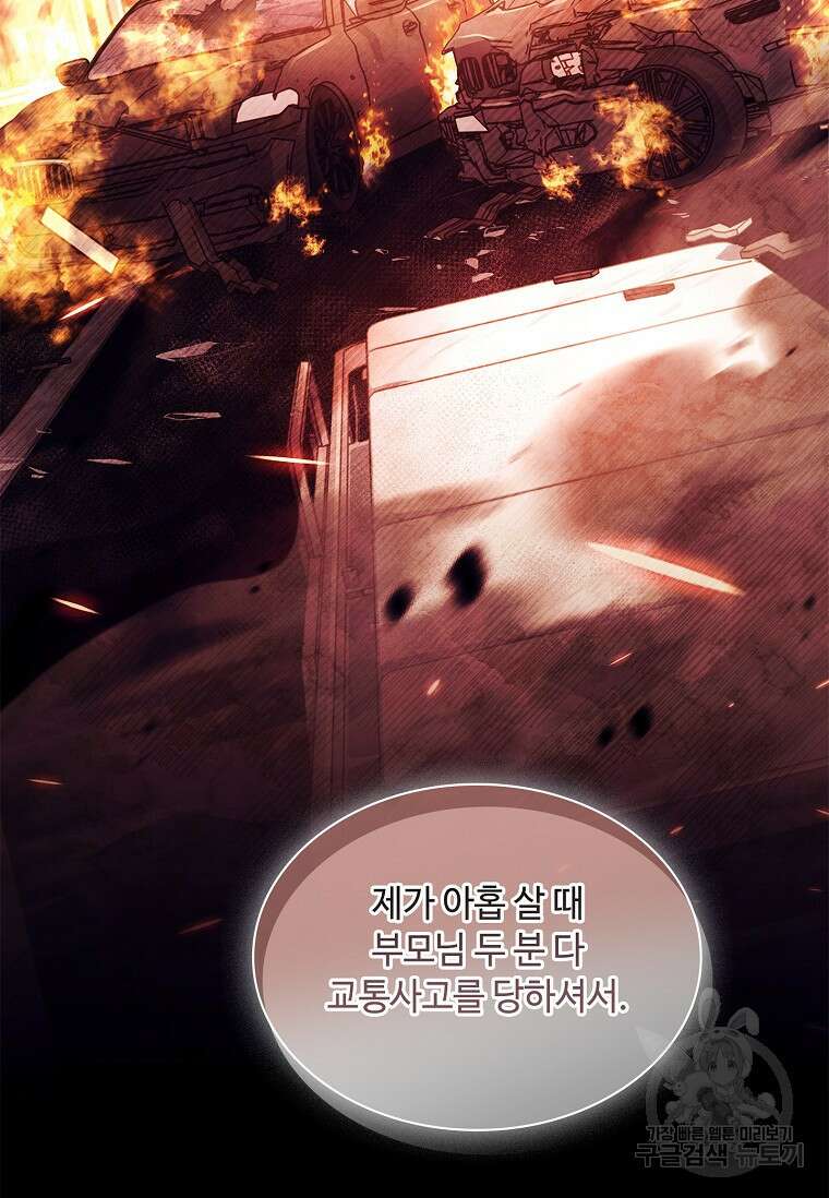 사랑, 하고 있어 46화 57